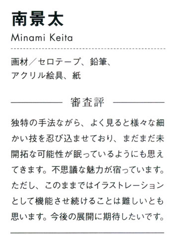 minamikeita_choice-02